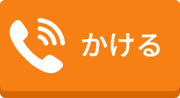 電話をかける